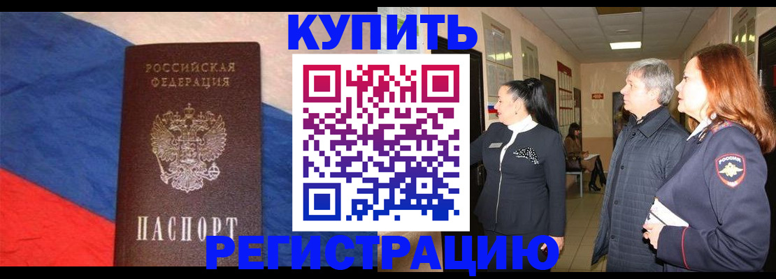 временная регистрация в Павлово