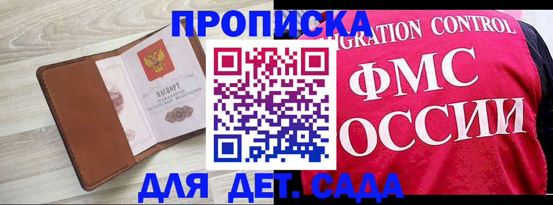 прописка законно в Павлово