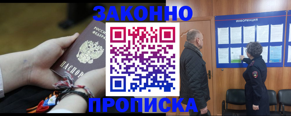 временная регистрация для школы в Павлово