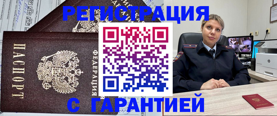 прописка ребенка в Павлово