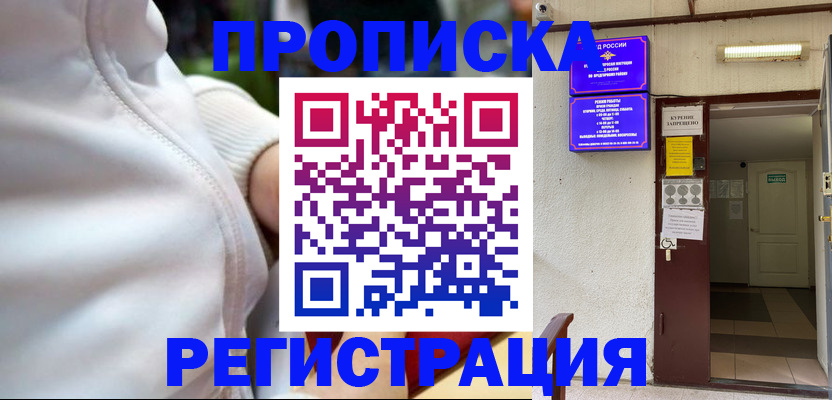 временная регистрация собственник в Павлово