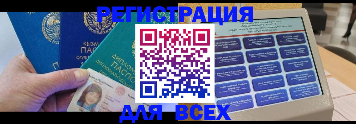 прописка ребенка в Павлово